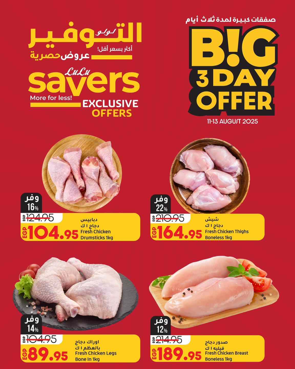 lulu-hypermarket offers from 10aug to 1aug 2025 عروض لولو هايبر ماركت من 10 أغسطس حتى 1 أغسطس 2025 صفحة رقم 2